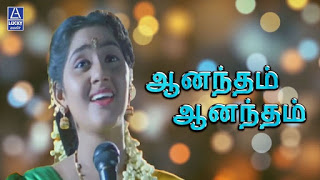 Anantham Anantham Padum Female Song Lyrics in Tamil