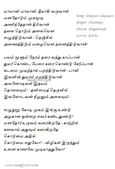 Vaseegara Tamil Song Lyrics In English.