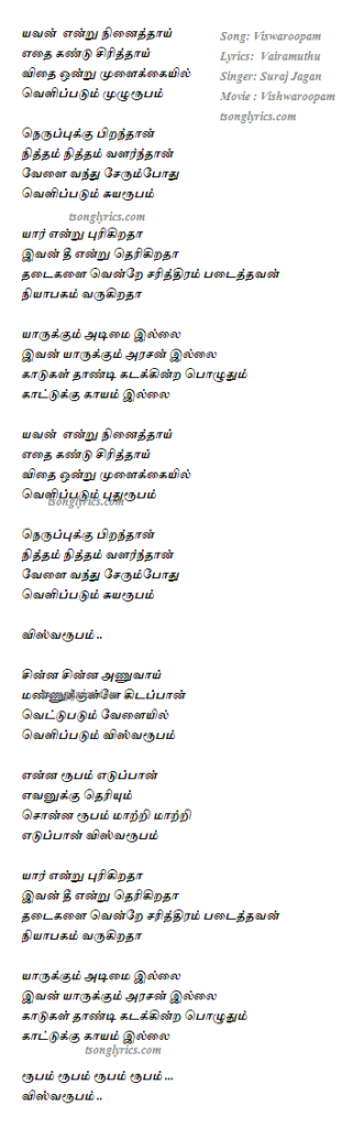 Viswaroopam Lyrics in Tamil