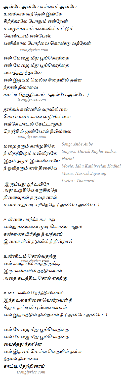 90s Tamil Songs Lyrics