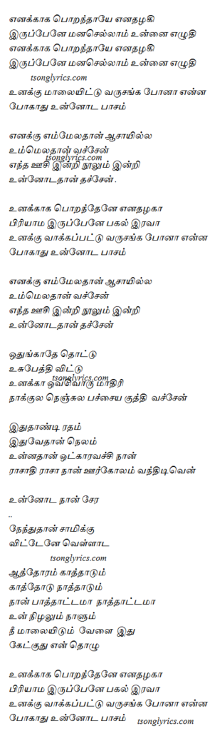 travel song lyrics tamil