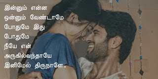 Inkem Inkem Kaavale - Innum Enna Onnum Vendame Lyrics