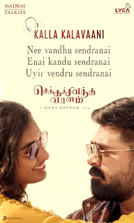 Kalla Kalavaani Song Lyrics in Tamil