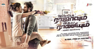 Ispade Rajavum Idhaya Raniyum Lyrics in Tamil