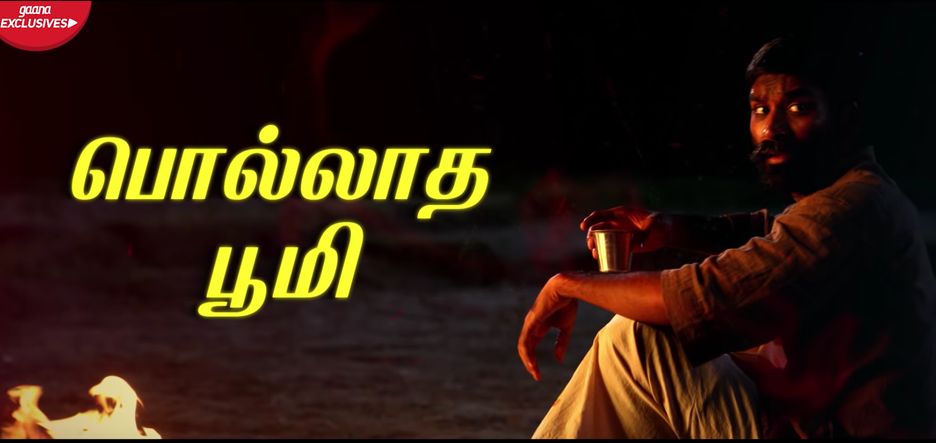 Pollaadha Boomi Lyrics Tamil